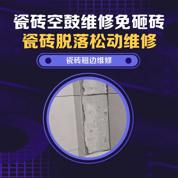 武隆瓷砖空鼓维修公司分享主卧的瓷砖空鼓维修方法