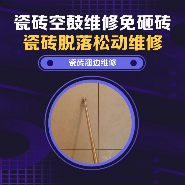 武隆瓷砖空鼓维修公司分享瓷砖胶的施工厚度对瓷砖空鼓有哪些影响