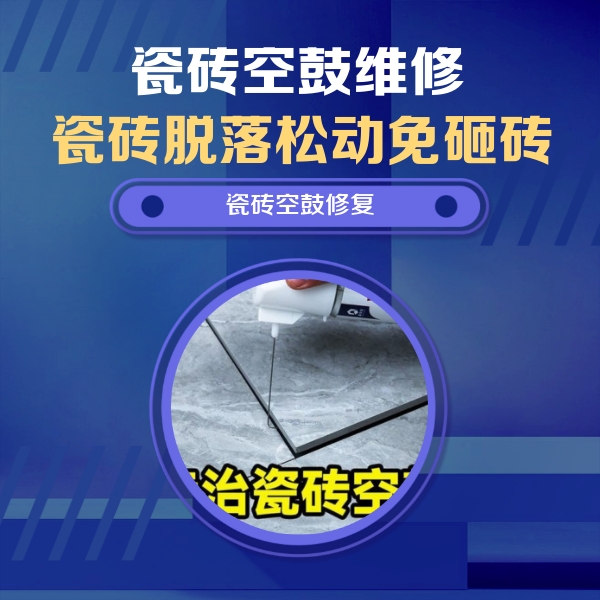 武隆瓷砖空鼓维修公司分享卫生间瓷砖翘边维修的方法